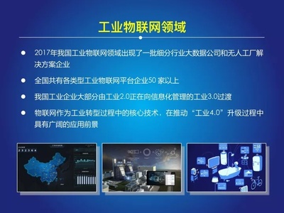 2017-2018中國(guó)物聯(lián)網(wǎng)發(fā)展年度報(bào)告發(fā)布 物聯(lián)網(wǎng)技術(shù)服務(wù)成為核心驅(qū)動(dòng)力